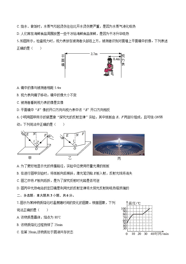 2025-2026学年辽宁省抚顺市东洲区八年级（上）期末物理试卷-自定义类型第2页