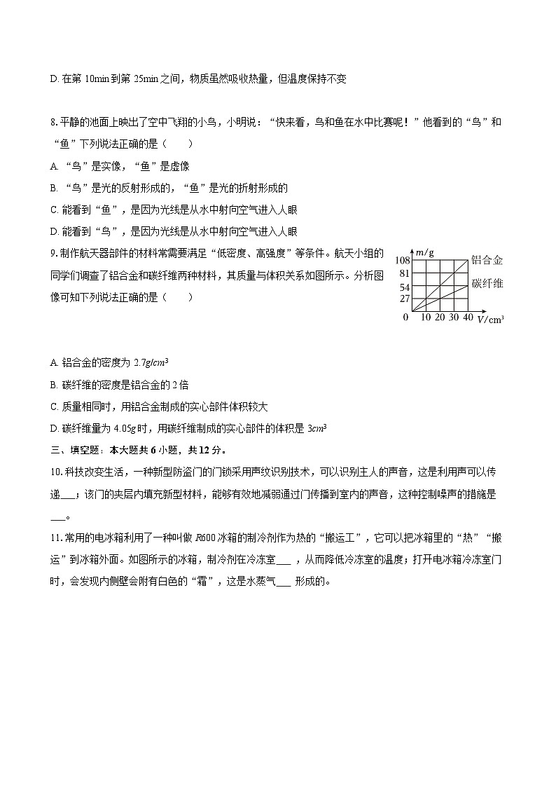 2025-2026学年辽宁省抚顺市东洲区八年级（上）期末物理试卷-自定义类型第3页