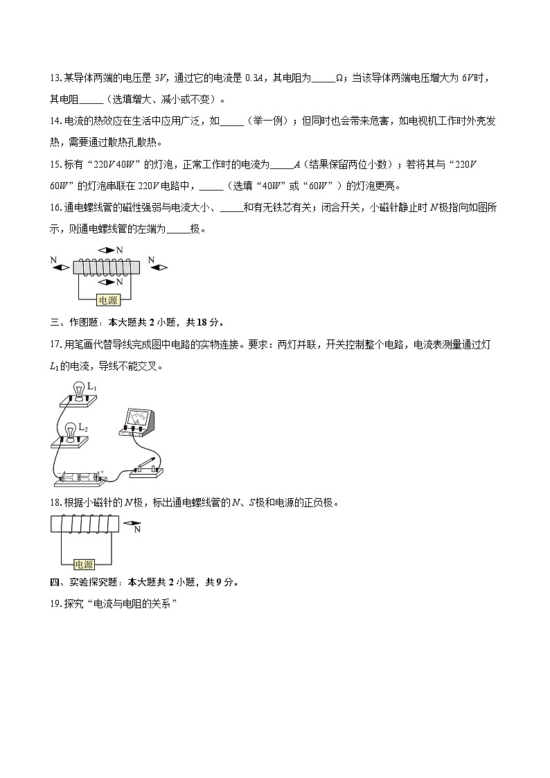 河南省周口市沈丘县几校联考2025-2026学年九年级上学期1月期末物理试题-自定义类型第3页
