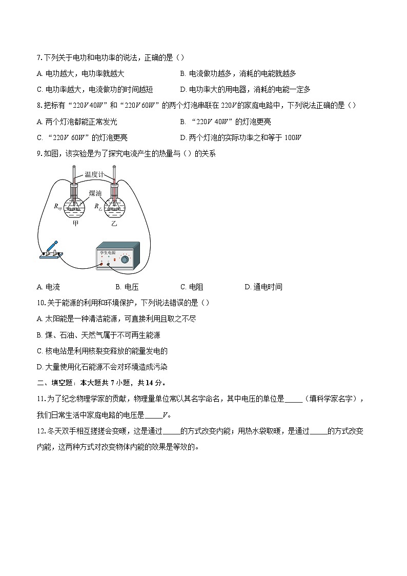 河南省周口市项城市2025-2026学年九年级上学期1月期末物理试题-自定义类型第2页