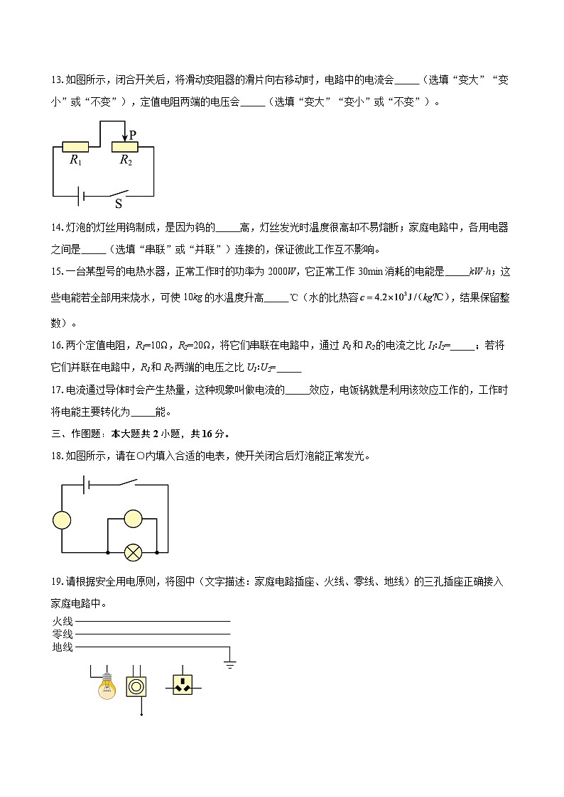 河南省周口市项城市2025-2026学年九年级上学期1月期末物理试题-自定义类型第3页