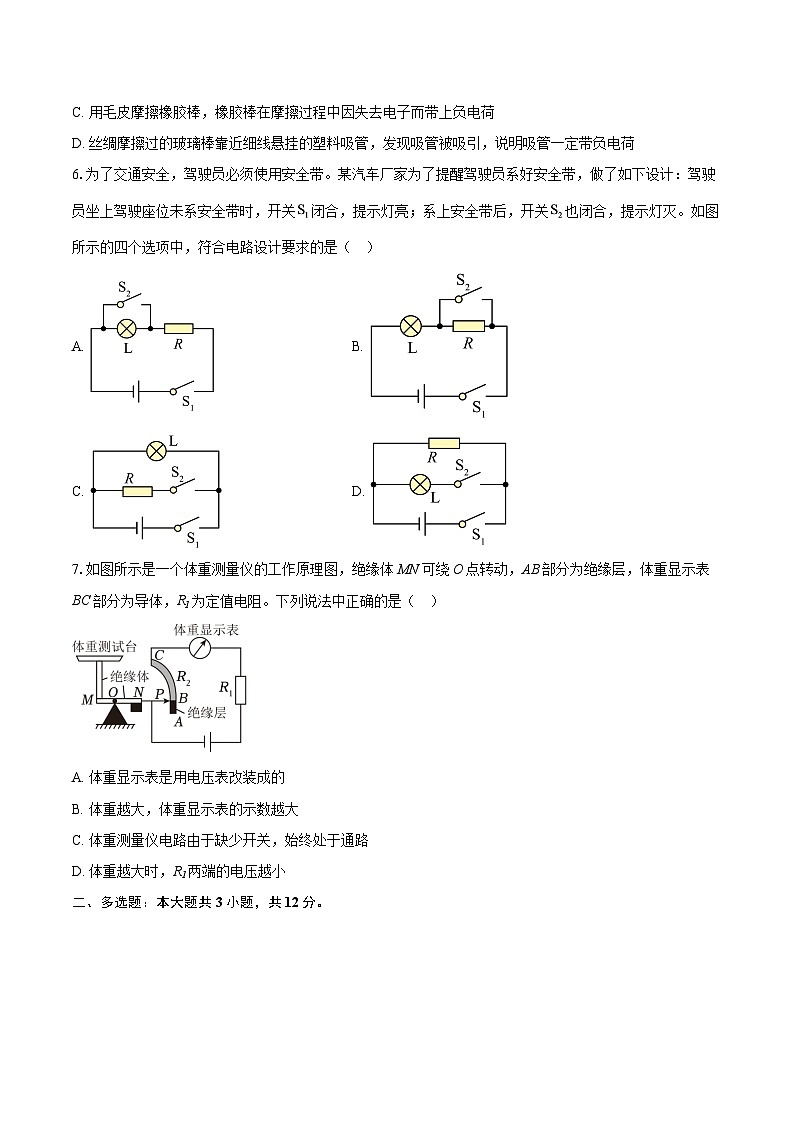 云南省昆明市盘龙区2025-2026学年上学期九年级期末物理试卷-自定义类型第2页