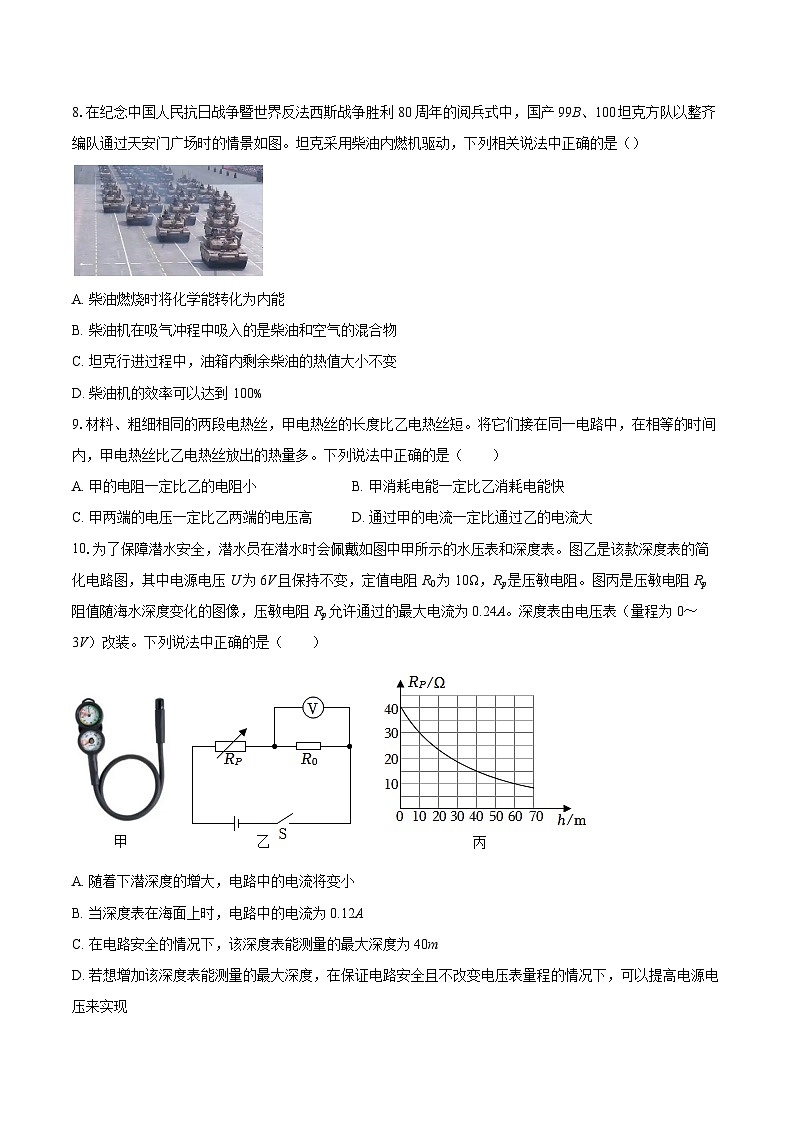 云南省昆明市盘龙区2025-2026学年上学期九年级期末物理试卷-自定义类型第3页