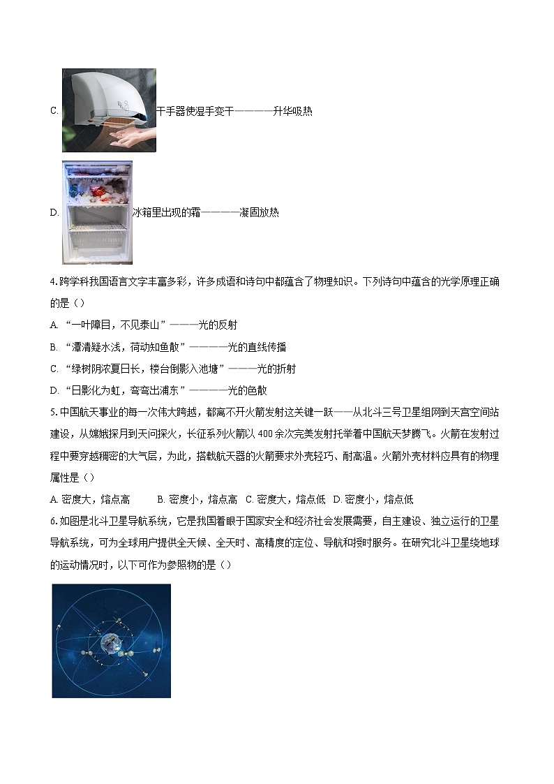 四川省遂宁市射洪县2025-2026学年第一学期八年级期末物理试卷-自定义类型第2页