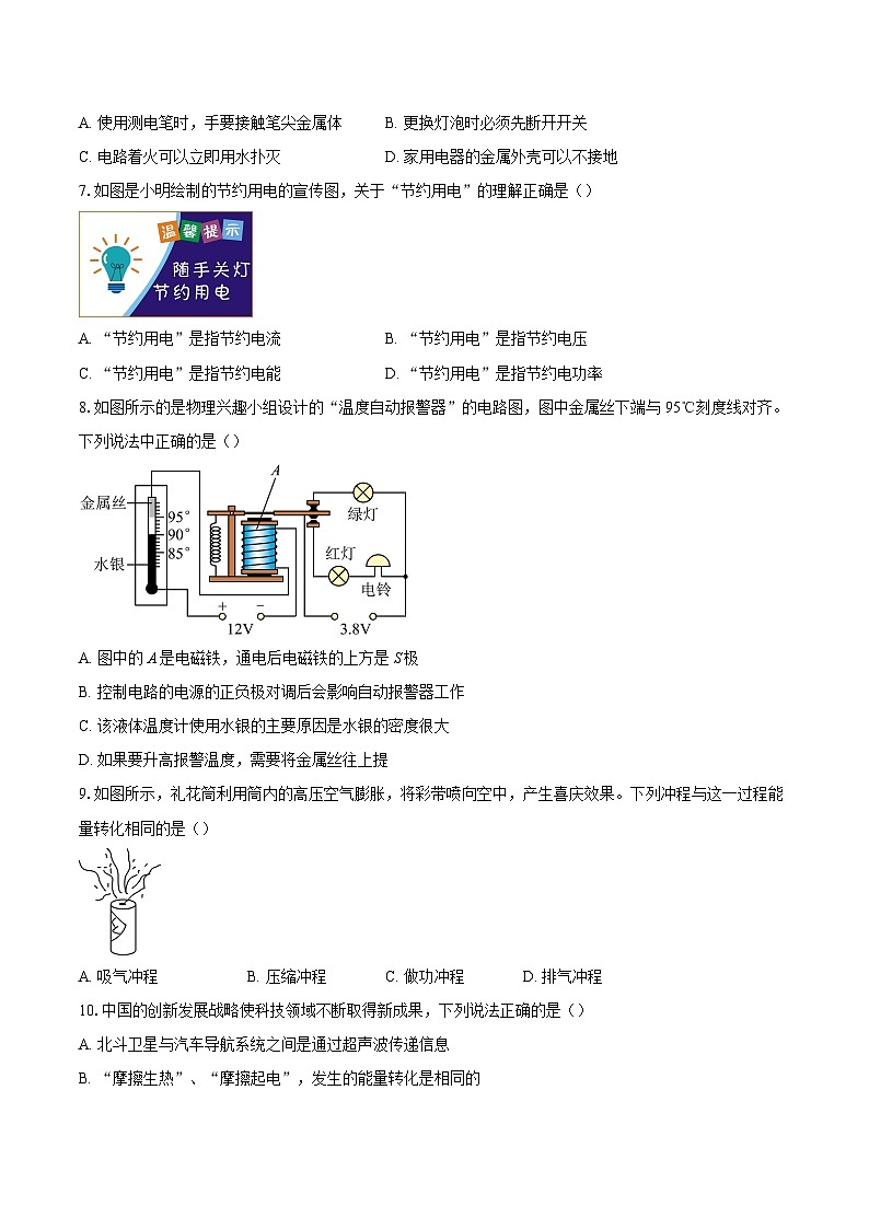 福建省莆田市城厢区2025-2026学年九年级上学期1月期末物理试题-自定义类型第2页