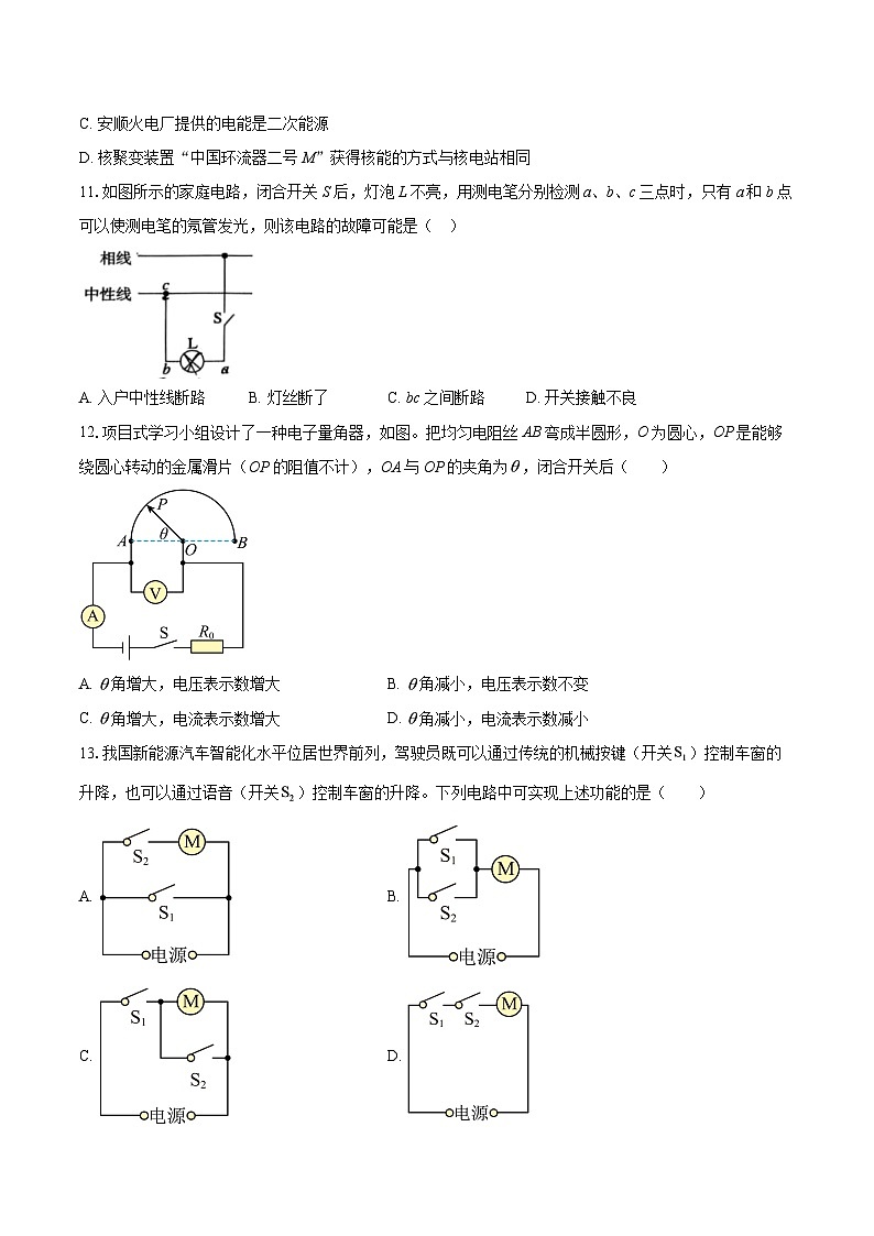 福建省莆田市城厢区2025-2026学年九年级上学期1月期末物理试题-自定义类型第3页