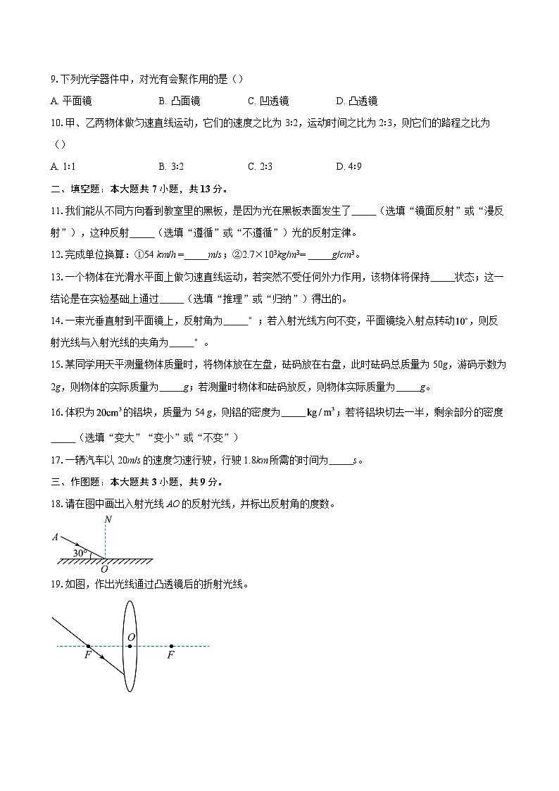 河南省周口市项城市2025-2026学年八年级上学期1月期末物理试题-自定义类型第2页