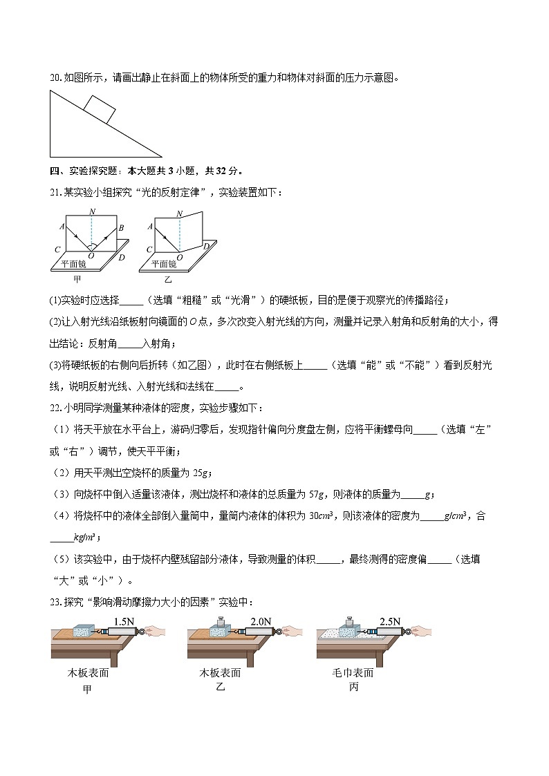 河南省周口市项城市2025-2026学年八年级上学期1月期末物理试题-自定义类型第3页
