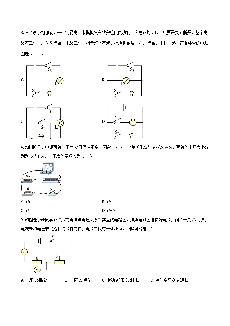 安徽省蚌埠市怀远县2025-2026学年九年级上学期1月期末物理试题-自定义类型第2页