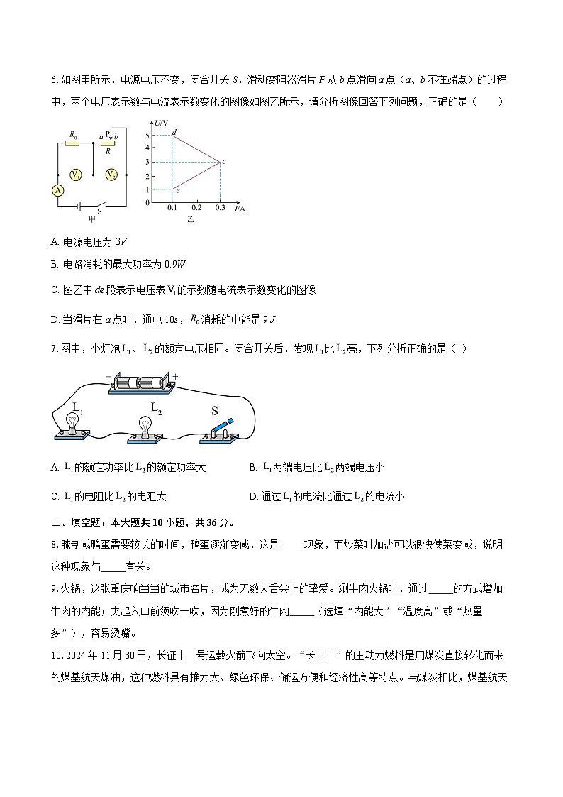 安徽省蚌埠市怀远县2025-2026学年九年级上学期1月期末物理试题-自定义类型第3页