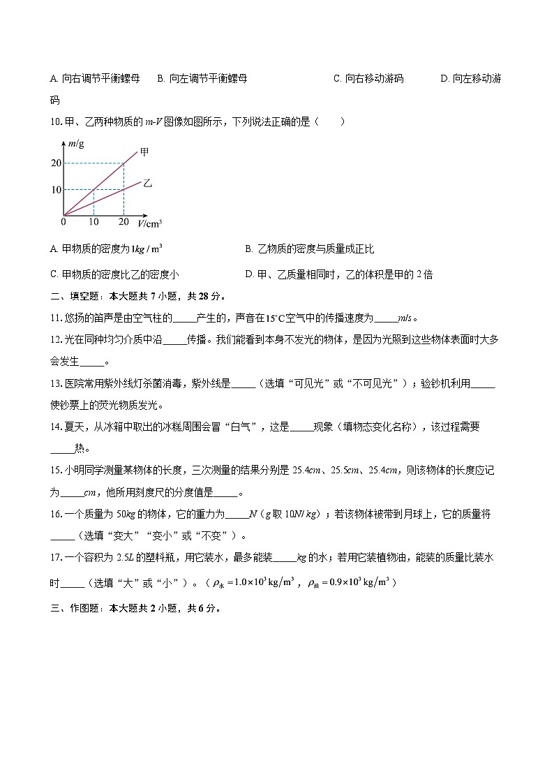 河南省周口市商水县2025-2026学年八年级上学期1月期末物理试题-自定义类型第2页