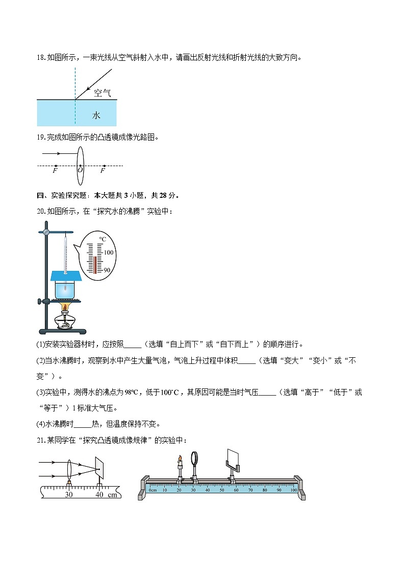 河南省周口市商水县2025-2026学年八年级上学期1月期末物理试题-自定义类型第3页