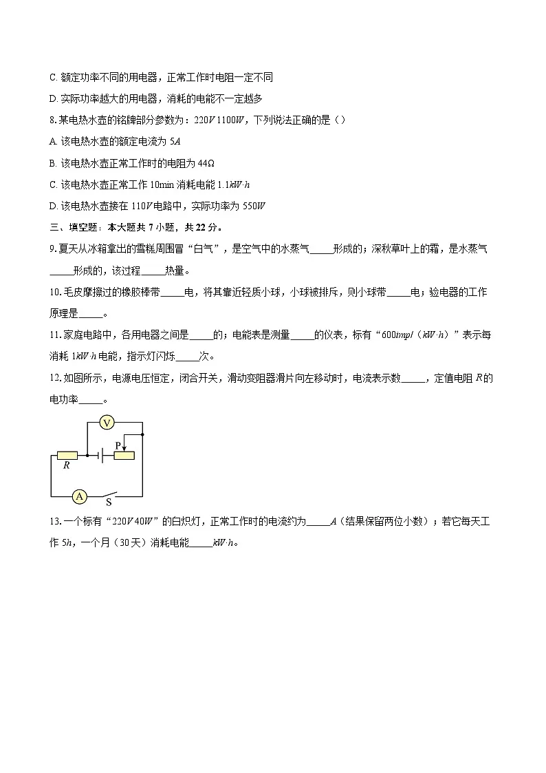 河南省周口市郸城县2025-2026学年九年级上学期1月期末物理试题-自定义类型第2页
