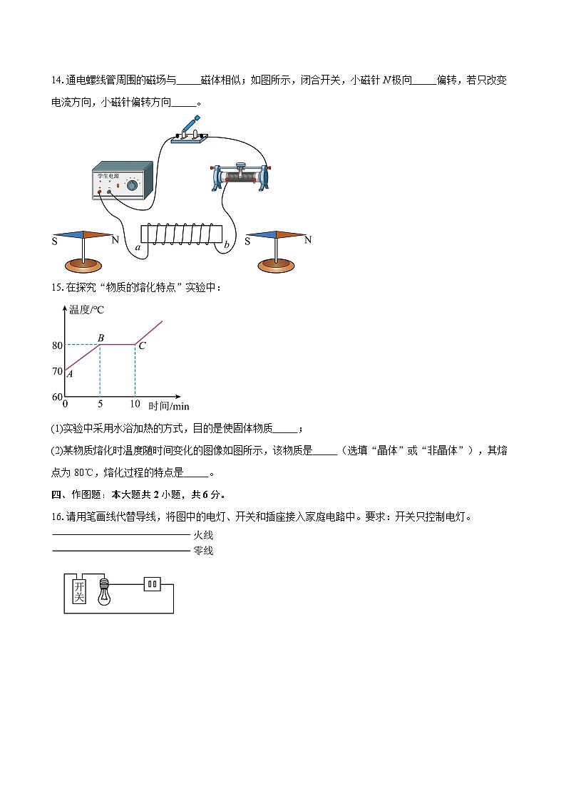 河南省周口市郸城县2025-2026学年九年级上学期1月期末物理试题-自定义类型第3页