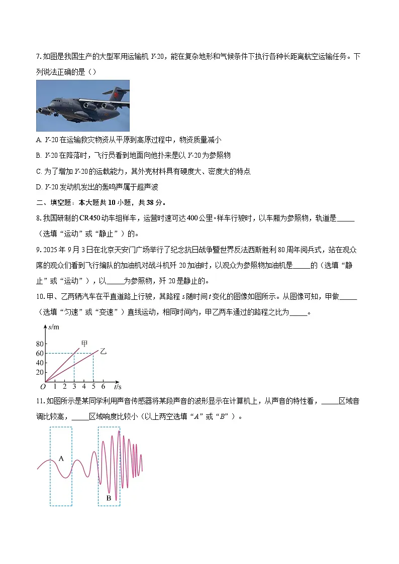 安徽省蚌埠市怀远县2025-2026学年八年级上学期1月期末物理试题-自定义类型第3页