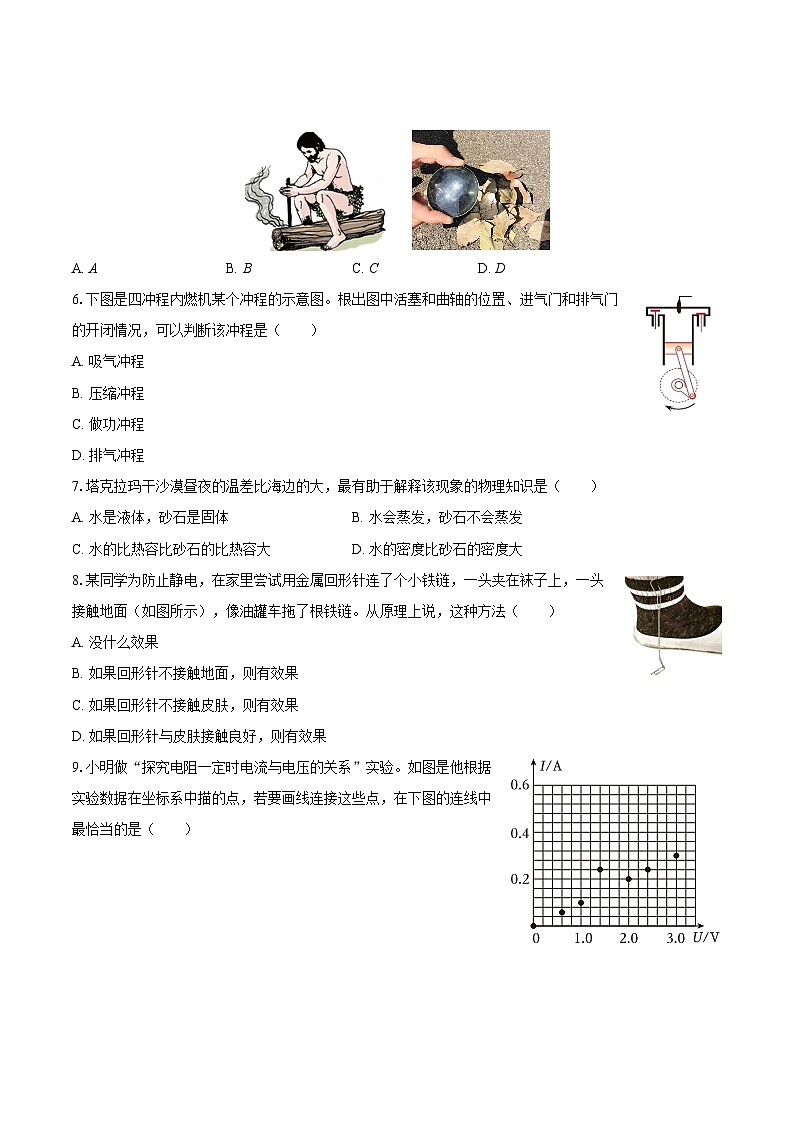 2025-2026学年广西柳州市九年级（上）期末物理试卷-自定义类型第2页