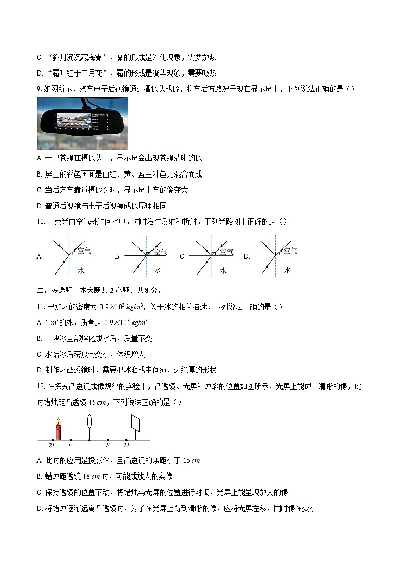 河南省平顶山市鲁山县2025-2026学年八年级上学期1月期末物理试题-自定义类型第3页