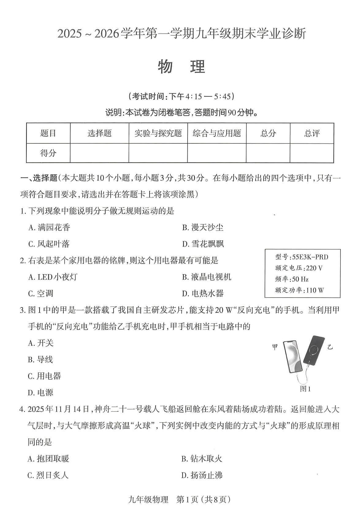 太原市2025-2026学年第一学期九年级期末物理试题（含答案）第1页