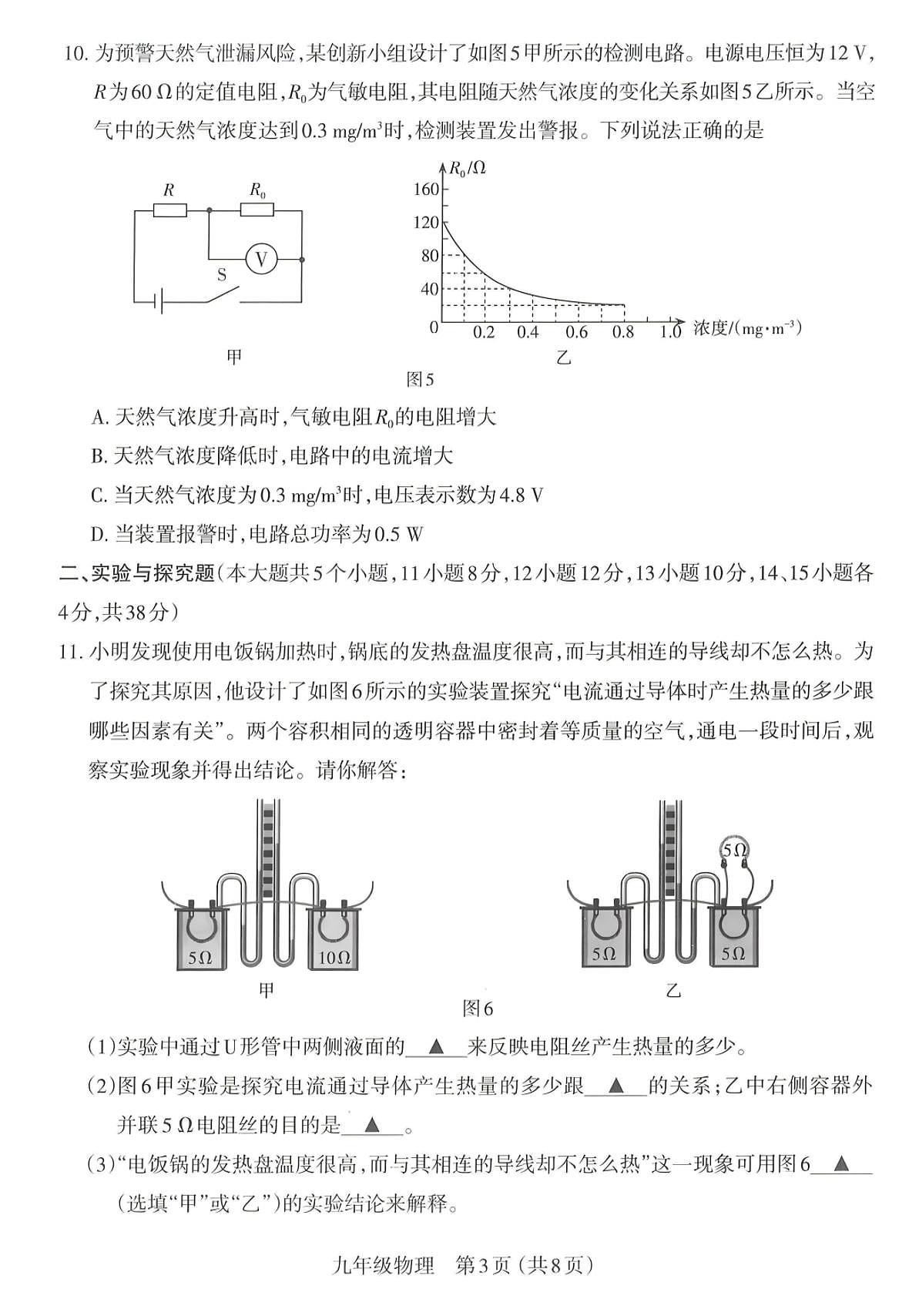 太原市2025-2026学年第一学期九年级期末物理试题（含答案）第3页