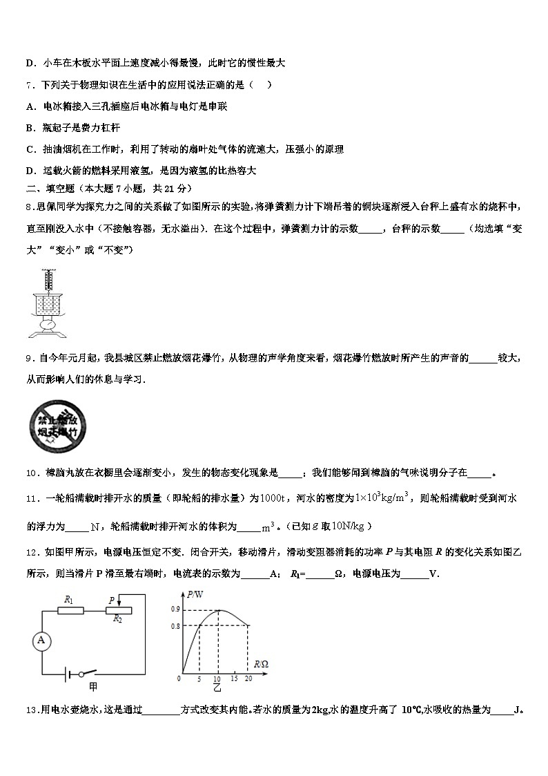 承德市2025-2026学年中考物理模拟试题（含答案解析）第3页