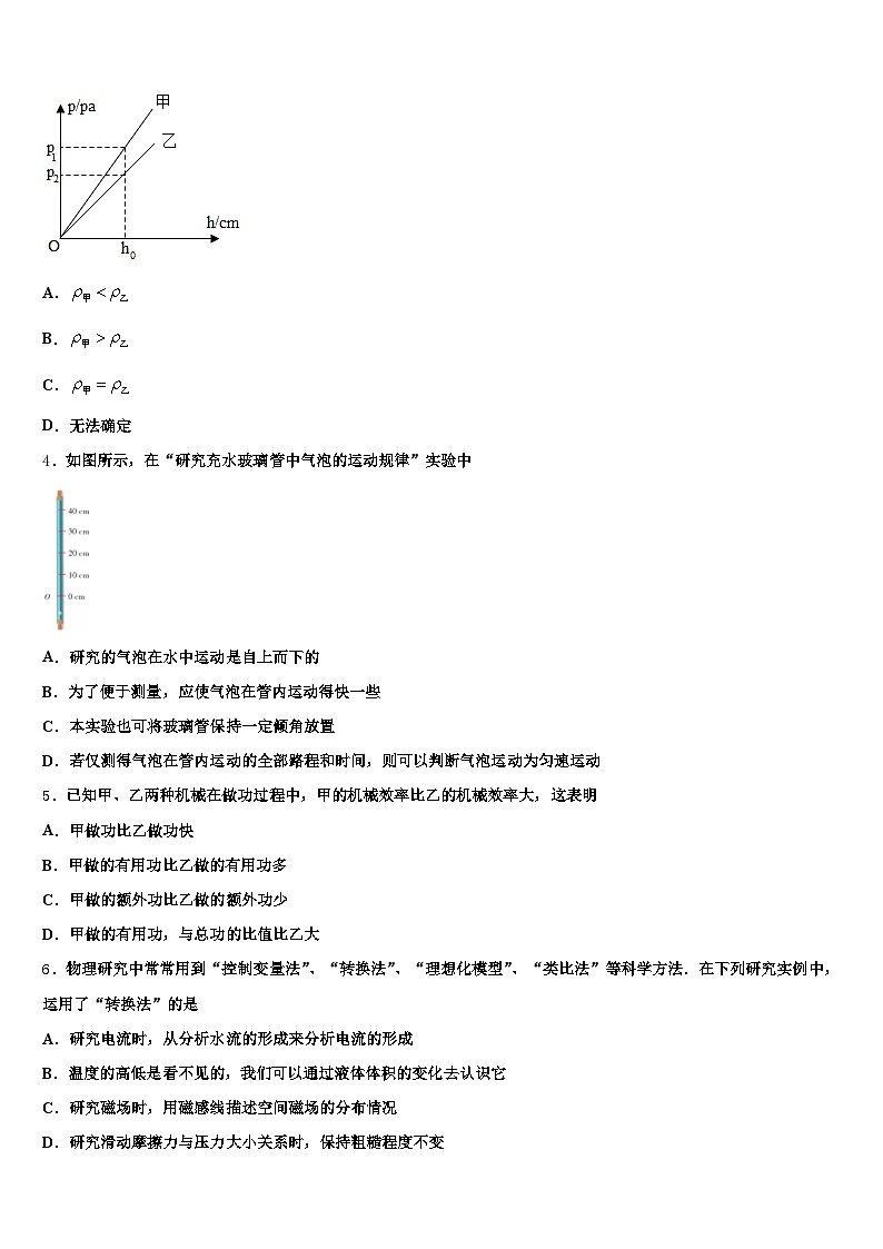 2026届镇江市中考押题物理预测卷（含答案解析）第2页