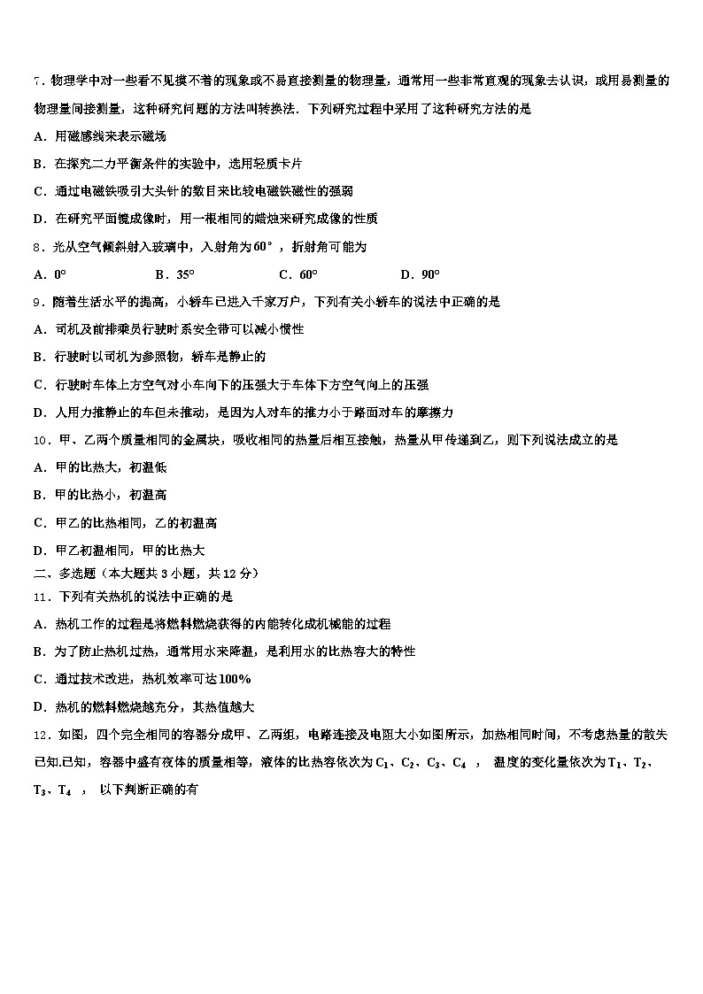 2026届镇江市中考押题物理预测卷（含答案解析）第3页