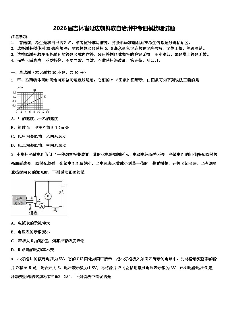 2026届吉林省延边朝鲜族自治州中考四模物理试题（含答案解析）第1页