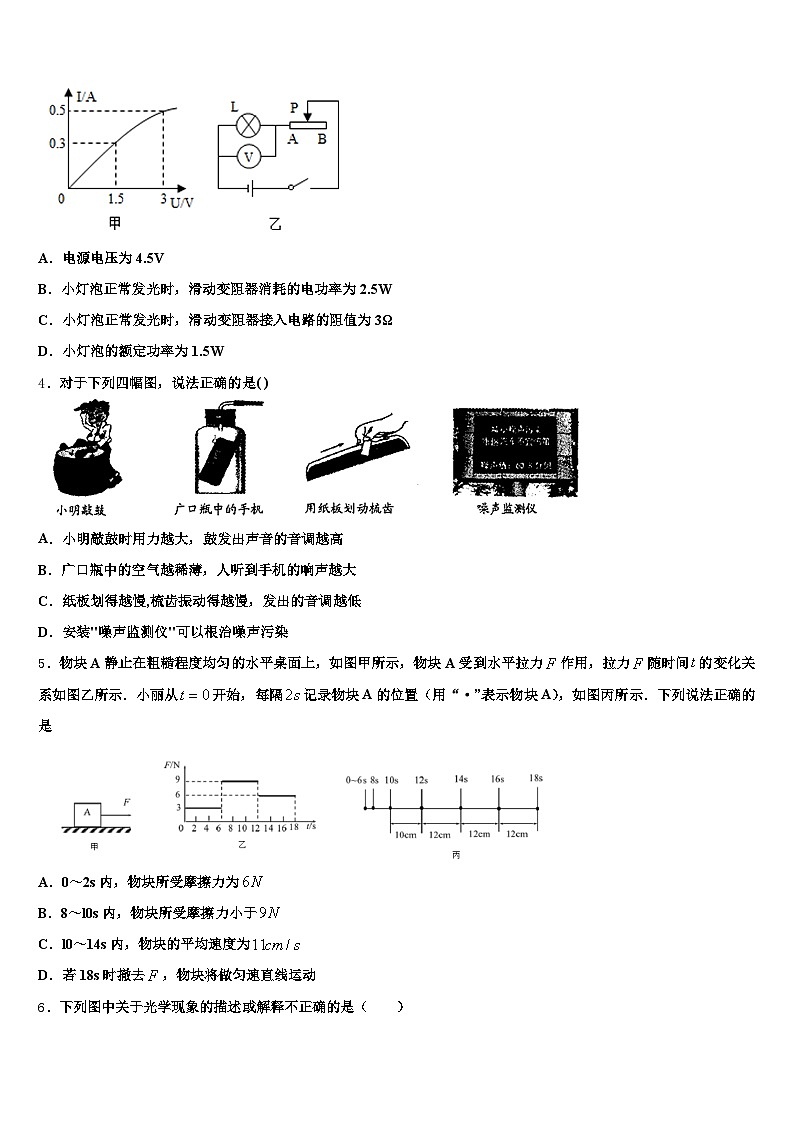 2026届吉林省延边朝鲜族自治州中考四模物理试题（含答案解析）第2页