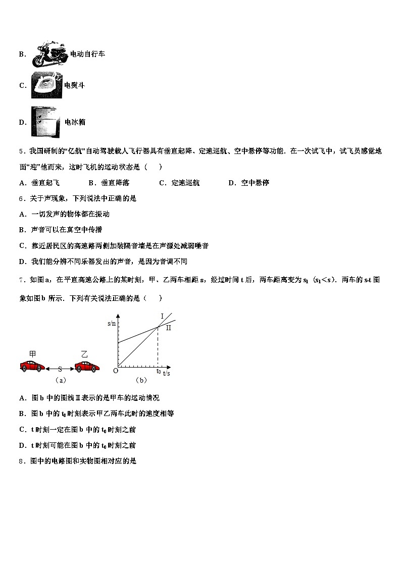 湖南省永州市2026年中考押题物理预测卷（含答案解析）第2页
