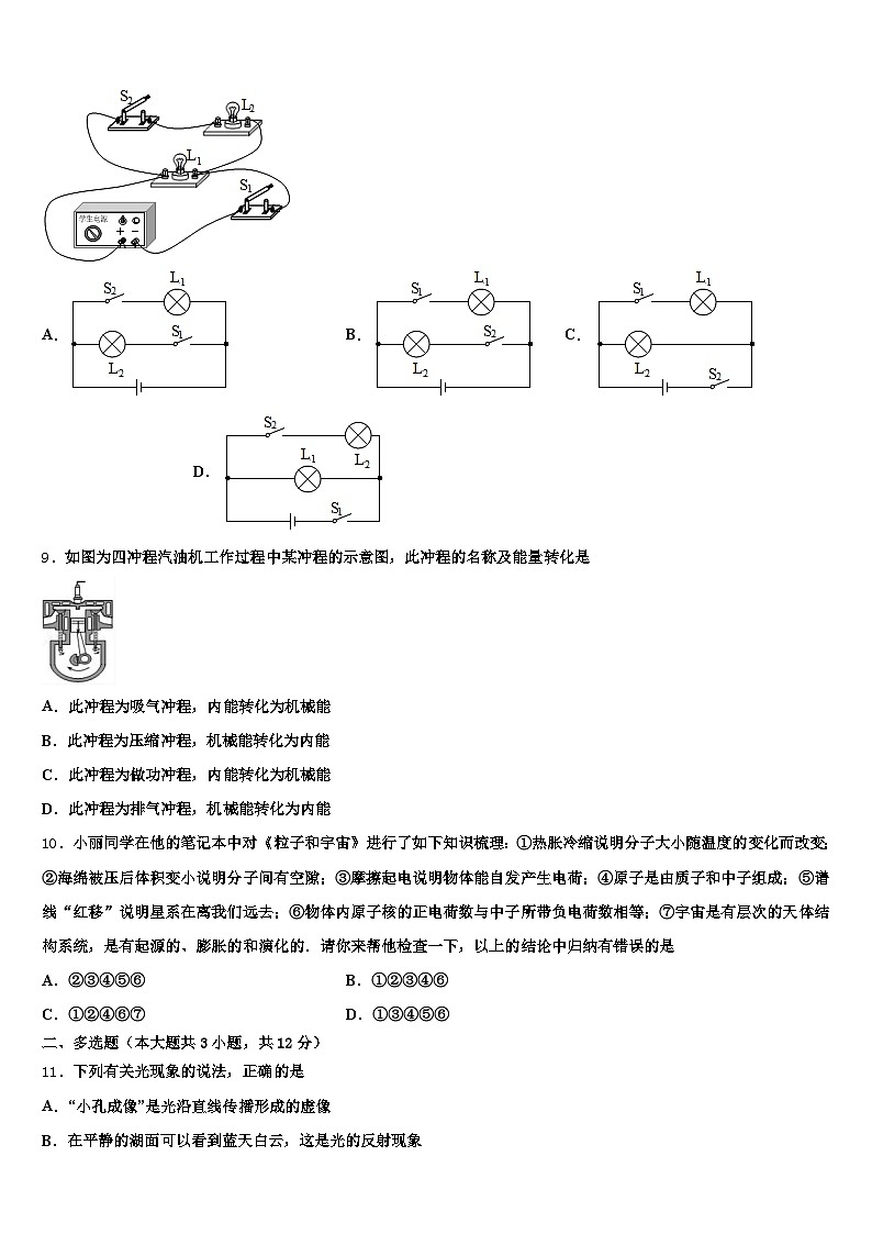 湖南省永州市2026年中考押题物理预测卷（含答案解析）第3页