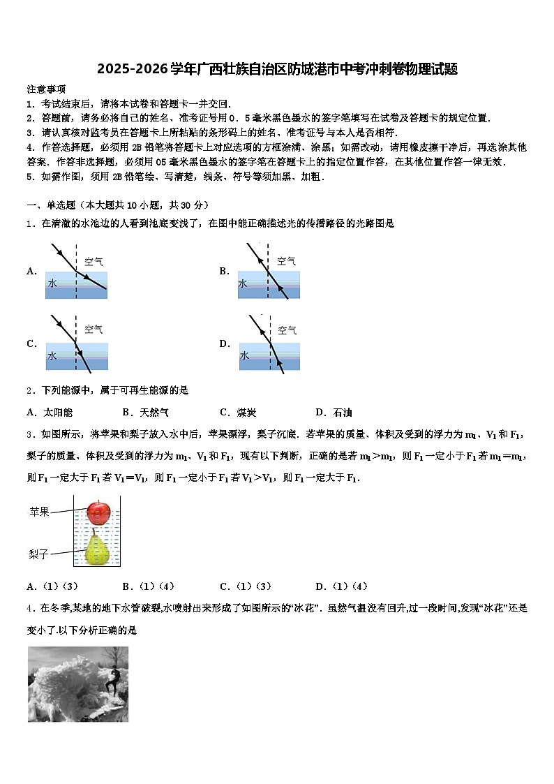 2025-2026学年广西壮族自治区防城港市中考冲刺卷物理试题（含答案解析）第1页