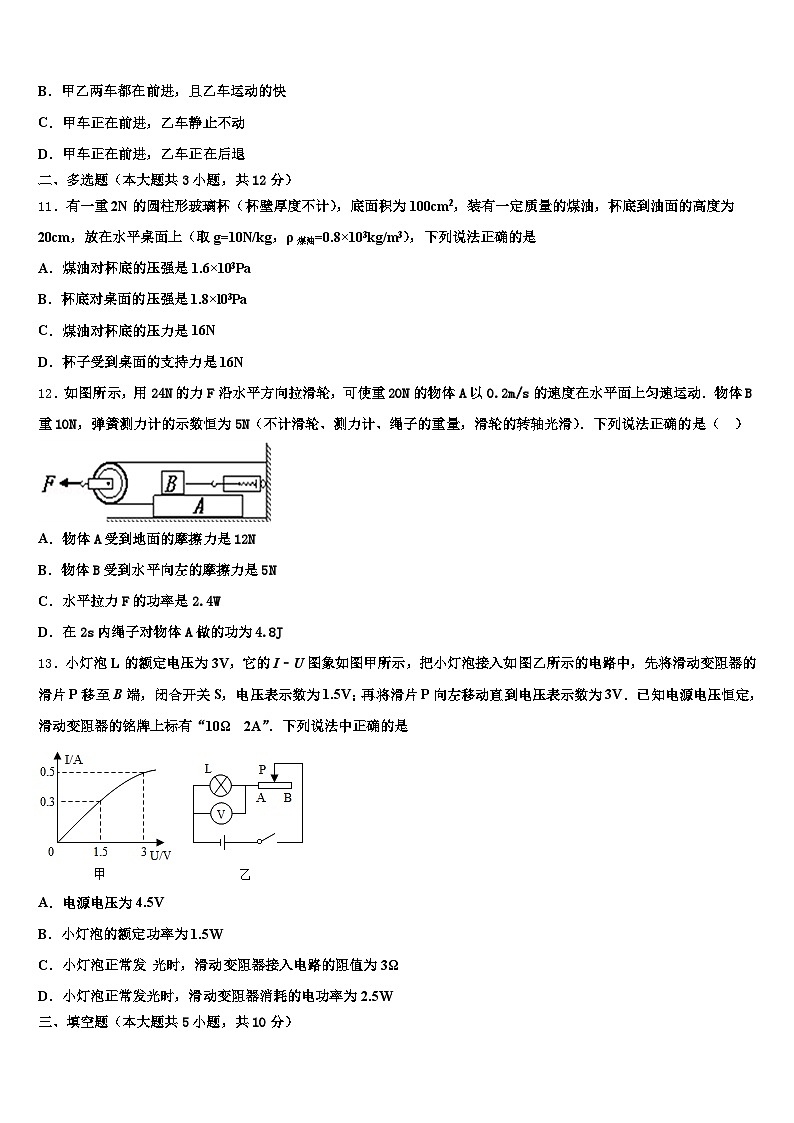 2025-2026学年广西壮族自治区防城港市中考冲刺卷物理试题（含答案解析）第3页