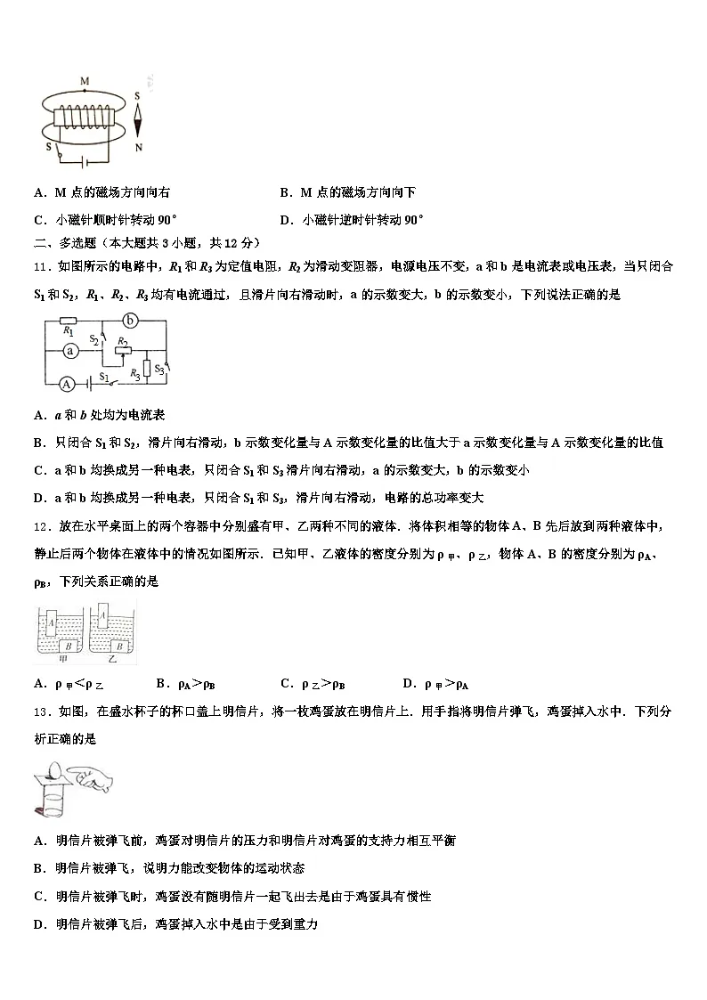 江苏省宿迁市2025-2026学年中考物理仿真试卷（含答案解析）第3页