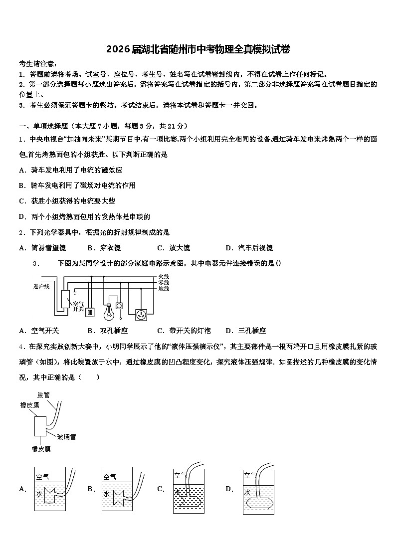 2026届湖北省随州市中考物理全真模拟试卷（含答案解析）第1页