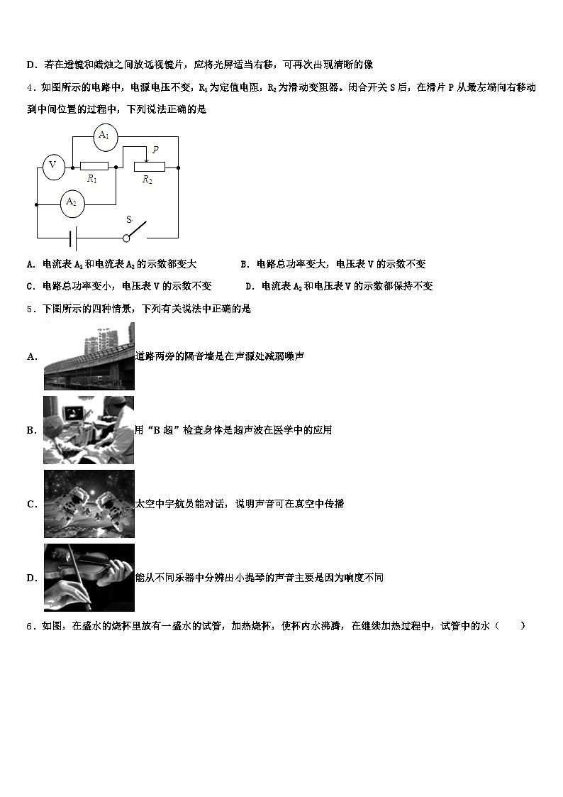2026年四川省南充市中考物理猜题卷（含答案解析）第2页