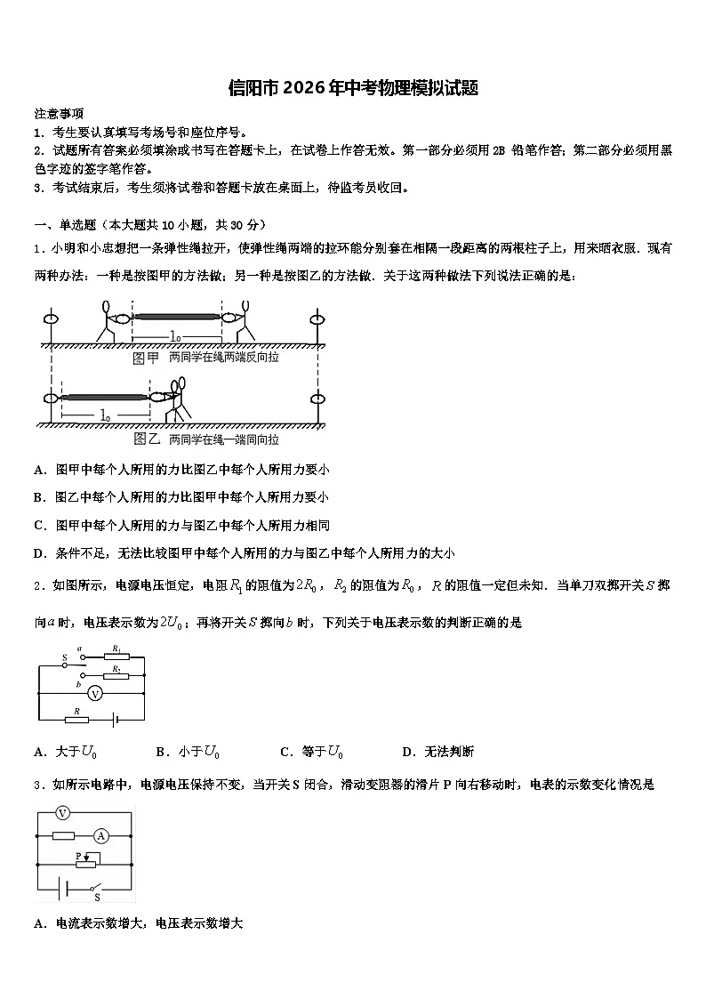信阳市2026年中考物理模拟试题（含答案解析）第1页