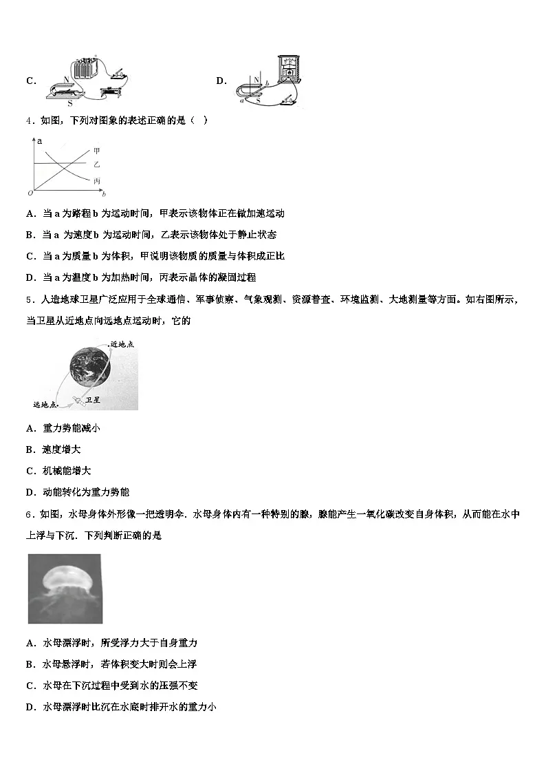2025-2026学年天津市中考物理模拟预测题（含答案解析）第2页
