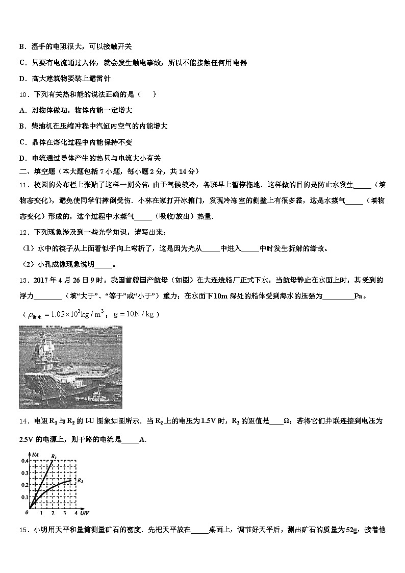2026年云南省红河哈尼族彝族自治州中考考前最后一卷物理试卷（含答案解析）第3页