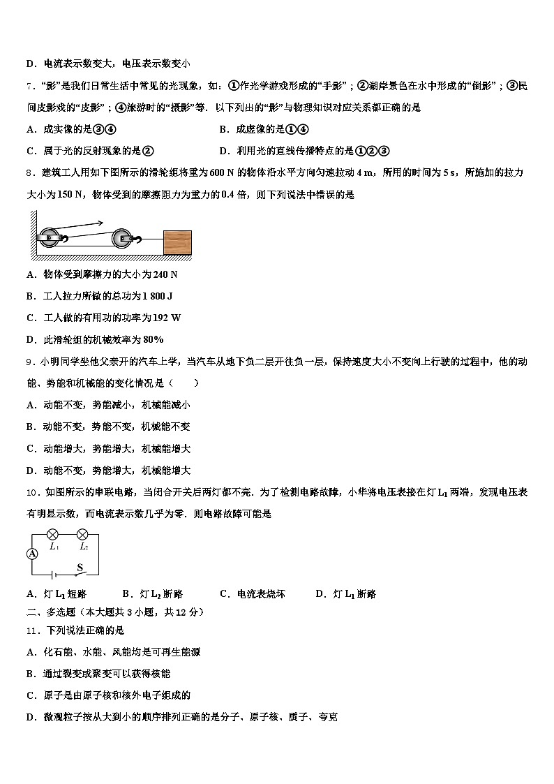 2025-2026学年阜阳市中考试题猜想物理试卷（含答案解析）第3页