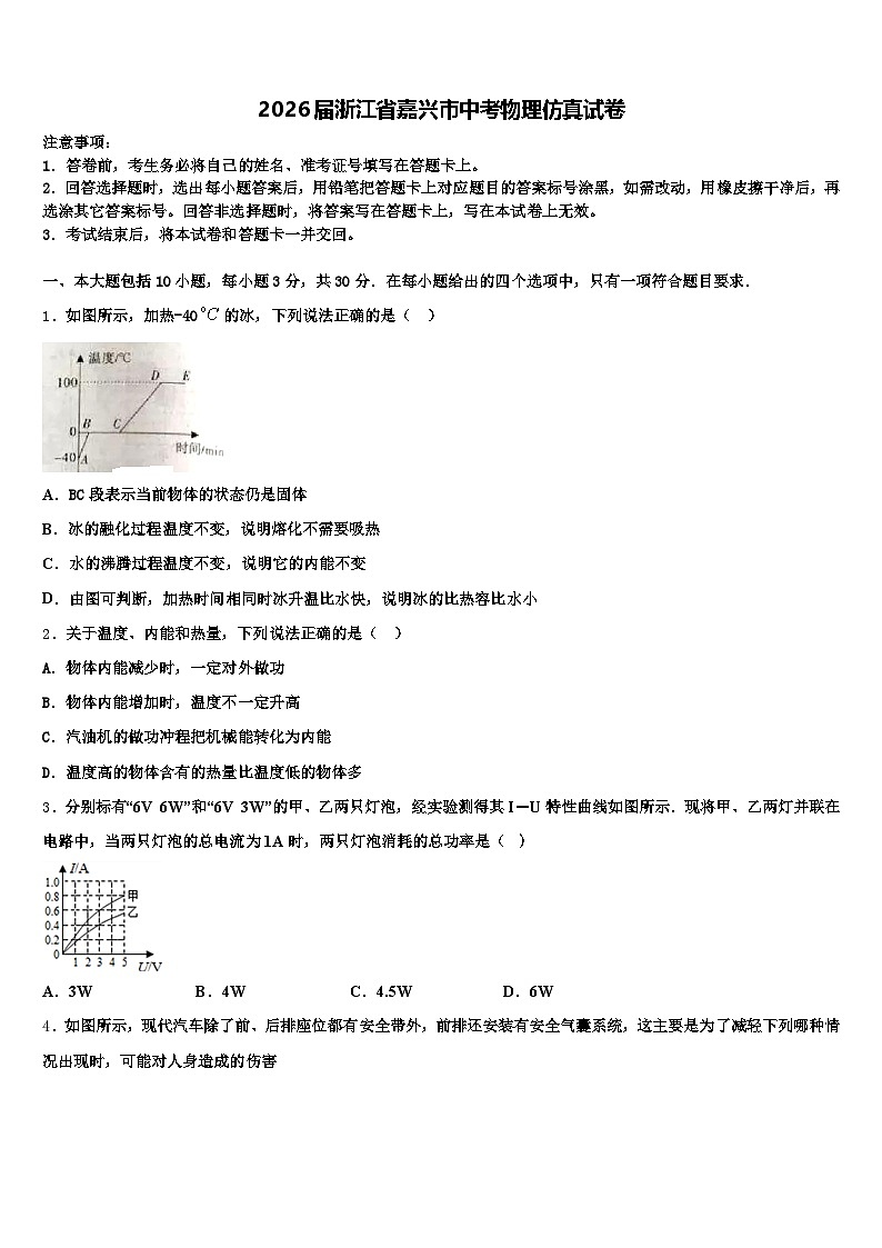 2026届浙江省嘉兴市中考物理仿真试卷（含答案解析）第1页