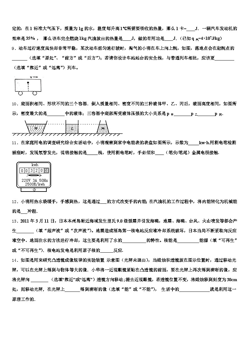 安徽省黄山市2026年中考适应性考试物理试题（含答案解析）第3页