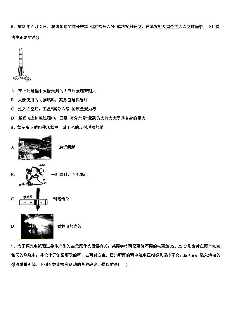 常州市2025-2026学年中考物理最后一模试卷（含答案解析）第2页