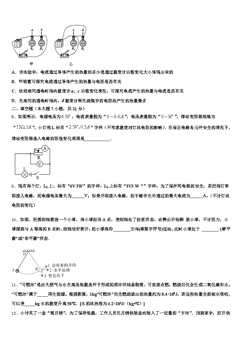 常州市2025-2026学年中考物理最后一模试卷（含答案解析）第3页