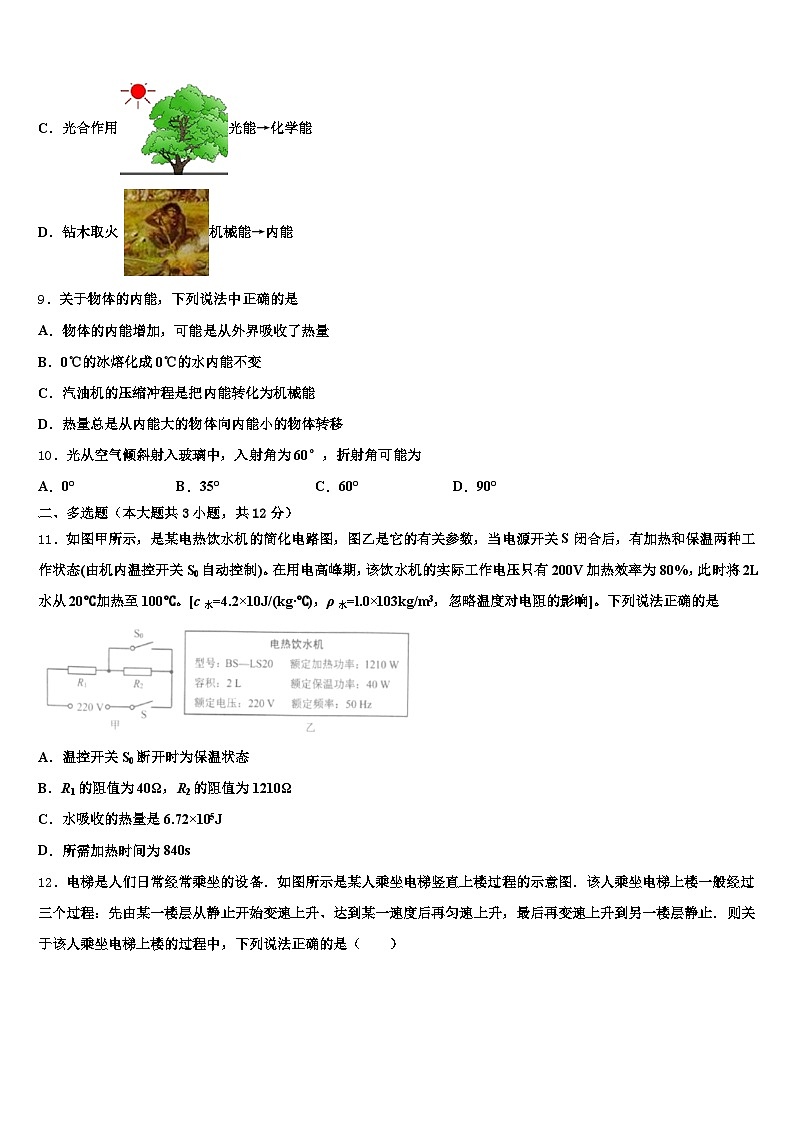 四川省资阳市2026年中考物理考前最后一卷（含答案解析）第3页
