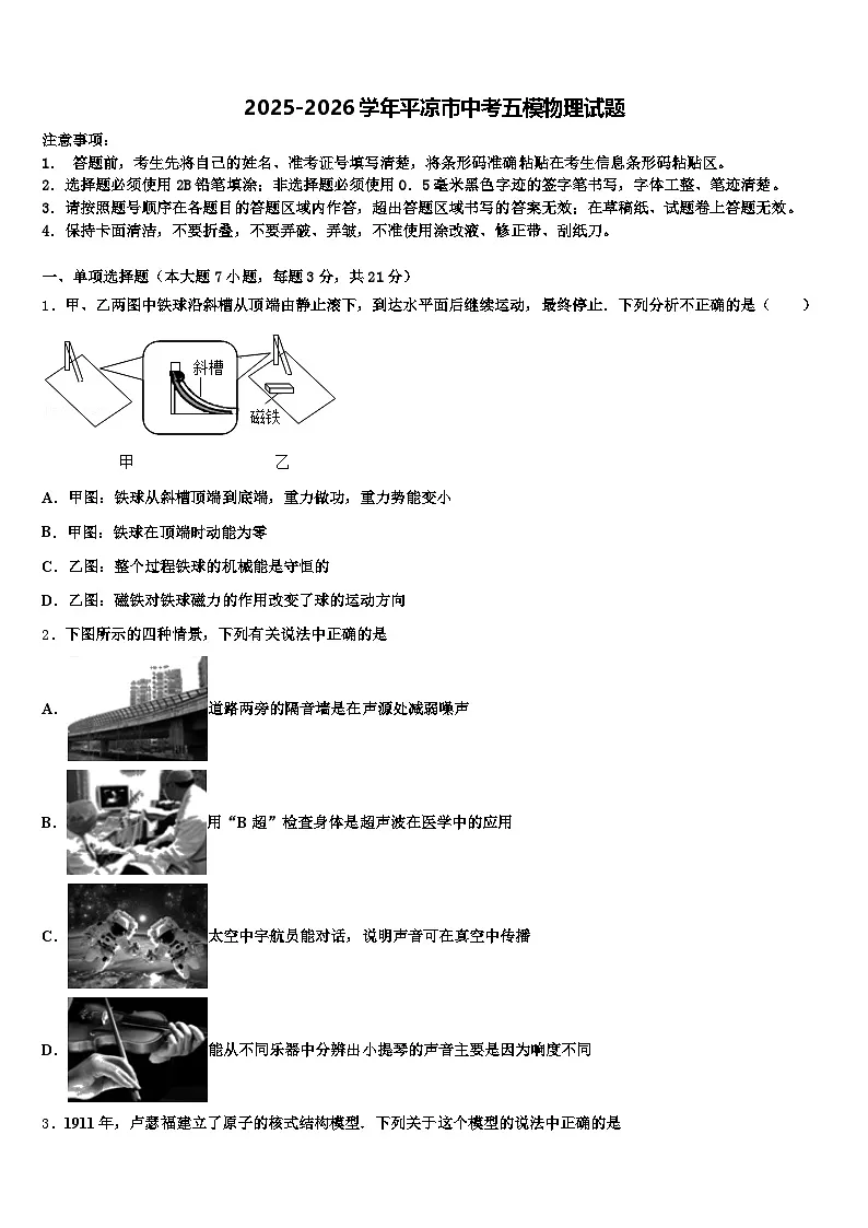 2025-2026学年平凉市中考五模物理试题（含答案解析）第1页