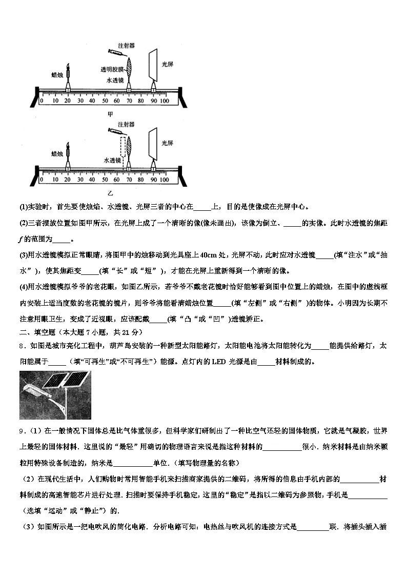 2025-2026学年平凉市中考五模物理试题（含答案解析）第3页