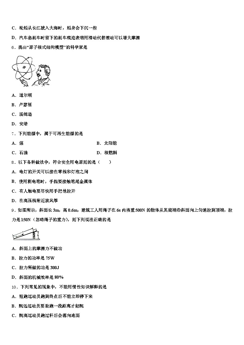 云南省丽江市2026年中考四模物理试题（含答案解析）第2页