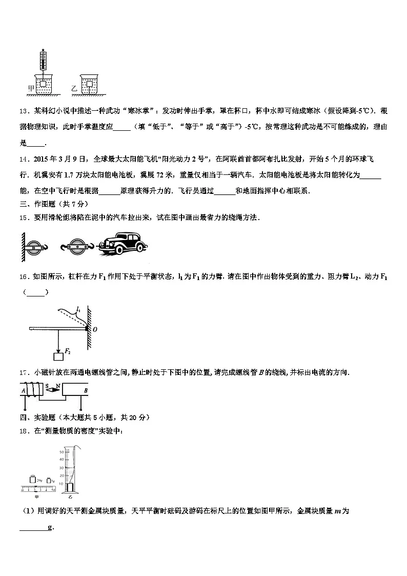 2025-2026学年内蒙古自治区兴安盟中考物理押题卷（含答案解析）第3页