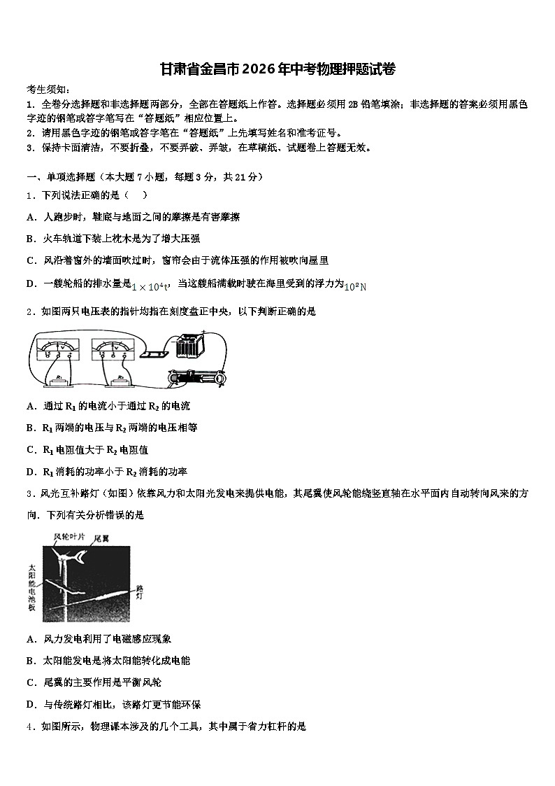 甘肃省金昌市2026年中考物理押题试卷（含答案解析）第1页