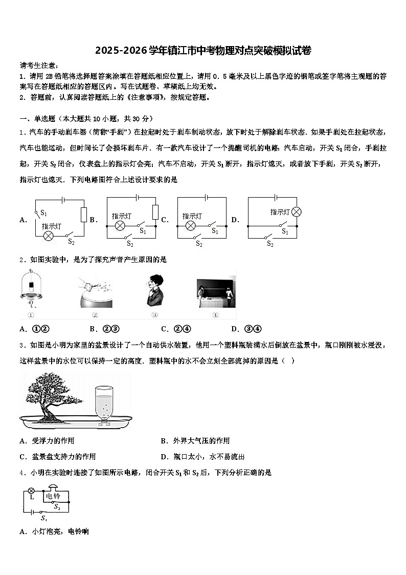2025-2026学年镇江市中考物理对点突破模拟试卷（含答案解析）第1页